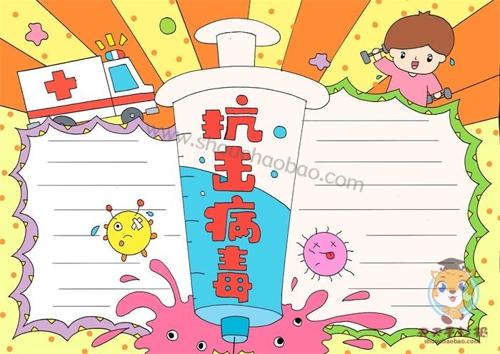 小学生抗击病毒手抄报画法抗击病毒手抄报图片教程