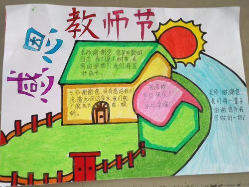 小学一年级尊师手抄报小学一年级手抄报