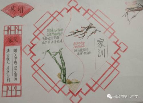 邢台七中十五中联合校开展制作家风家训手抄报活动