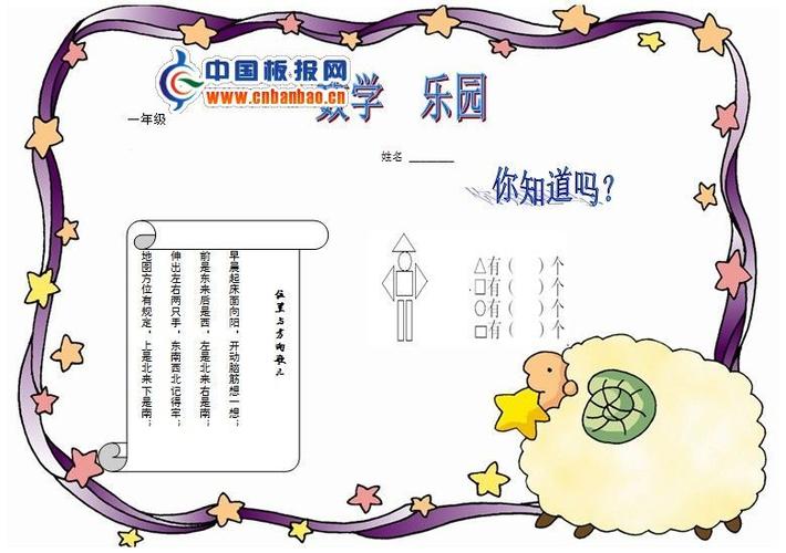 一年级的手抄报数学4k电子版