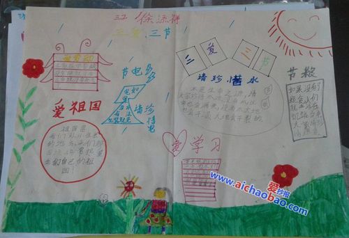 小学五年级三爱三节手抄报版面设计图制作