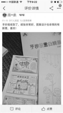 特殊作业网上代写生意火爆 手抄报要价百元