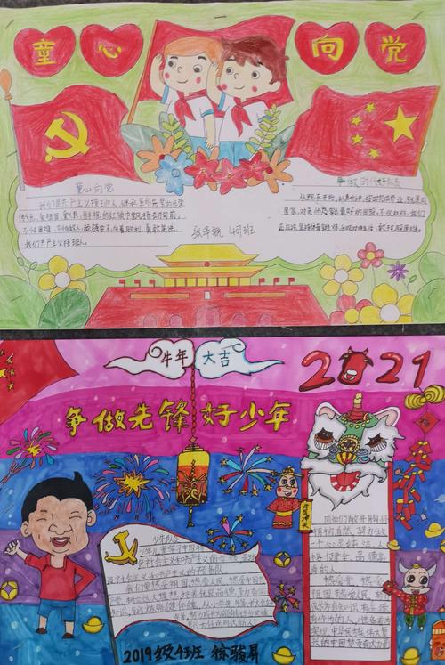 下面就让我们一起来好好欣赏孩子们画的童心向党手抄报绘画作品吧