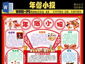 年俗文化小报手抄报爱国小报手抄报