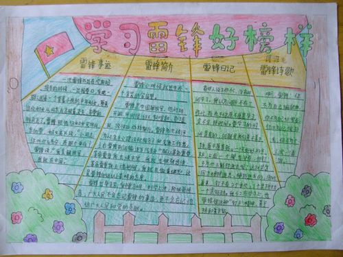 学习雷锋好榜样手抄报简单图片 关于学雷锋树新风的作文