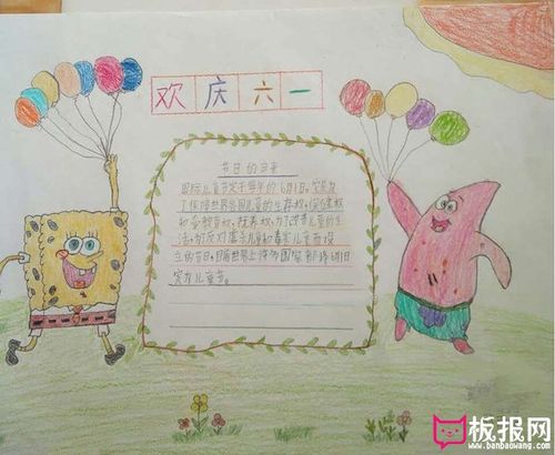 相关推荐   小学六一手抄报图片快乐六一   小学六一儿童节手抄报