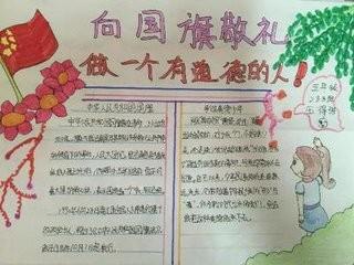 手抄报为祖国集赞