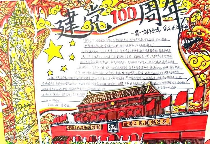 小学生庆党100周年手抄报图片