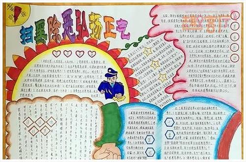 小学扫黑除恶手抄报内容图片关于扫黑除恶的手抄报
