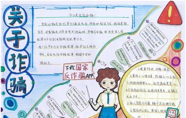 校园反电诈骗手抄报中小学生防电诈手抄报图18