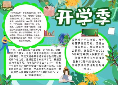 开学手抄报图片 相关搜索 开学手抄报大全 关于开学的手抄报 新学期新