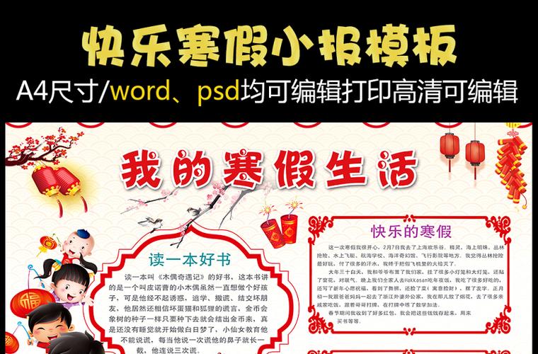 2021年卡通可爱快乐寒假小报手抄报word.