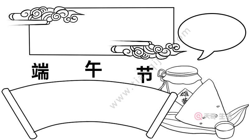 端午节手抄报内容 端午节手抄报内容画法