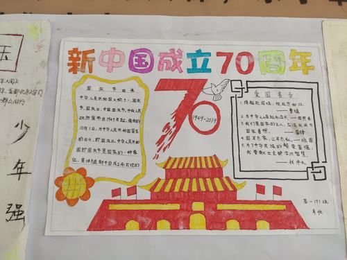 湘东中学高一年级举行庆祝中华人民共和国成立70周年手抄报作品展