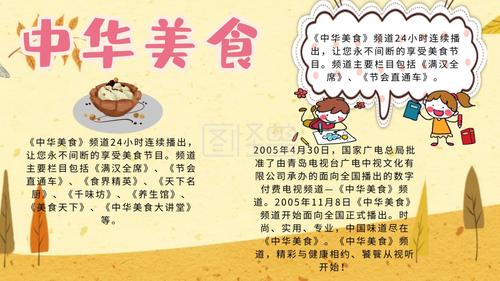 中华美食手抄报-中华美食宣传小报在线图片制作-图怪兽