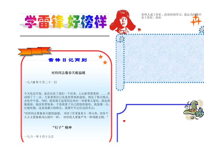 小学生手抄报模板小报学雷锋docx3页