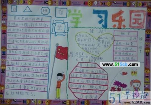 51手抄报 小学生手抄报  学习乐园三年级手抄报作品  上一个手抄报