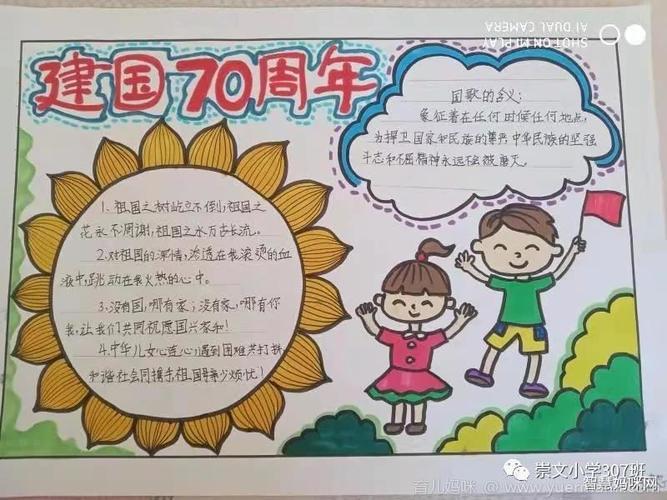 4619639074260205070 惠水四中喜庆百年华诞祖国颂家乡美手抄报