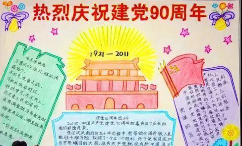 一张建设七十周年儿童手抄报校庆十周年手抄报