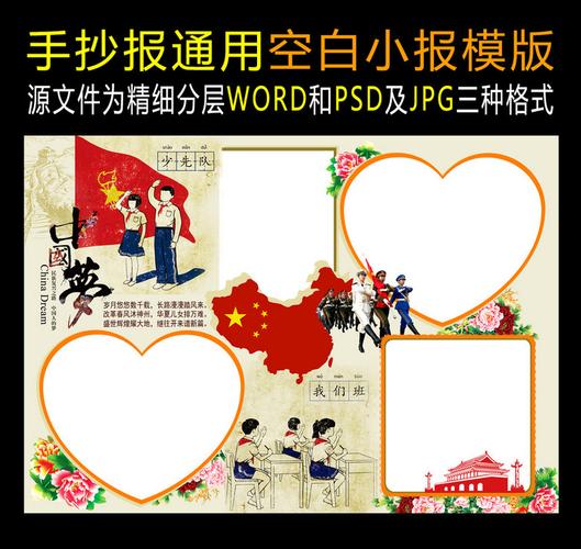 word版爱国教育电子空白小报下载-编号14836255-西方名著手抄报-我