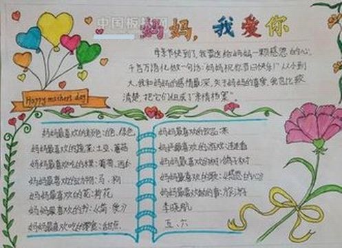 妈妈我爱您主题手抄报祖国我爱您手抄报