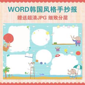 a3word电子小报手抄报通用psd模板