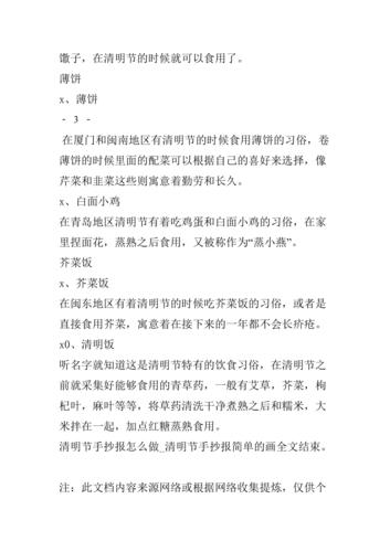 清明节手抄报怎么做清明节手抄报简单的画