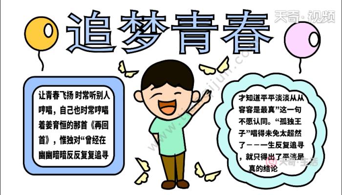 青春手抄报青春手抄报怎么画