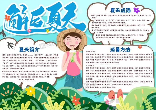 夏天的季节一年级手抄报关于夏天的手抄报