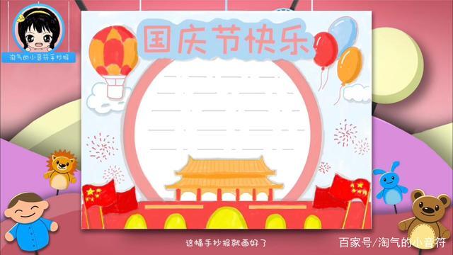 国庆节手抄报国庆节手抄报小学一年级到六年级都在这赶紧收藏