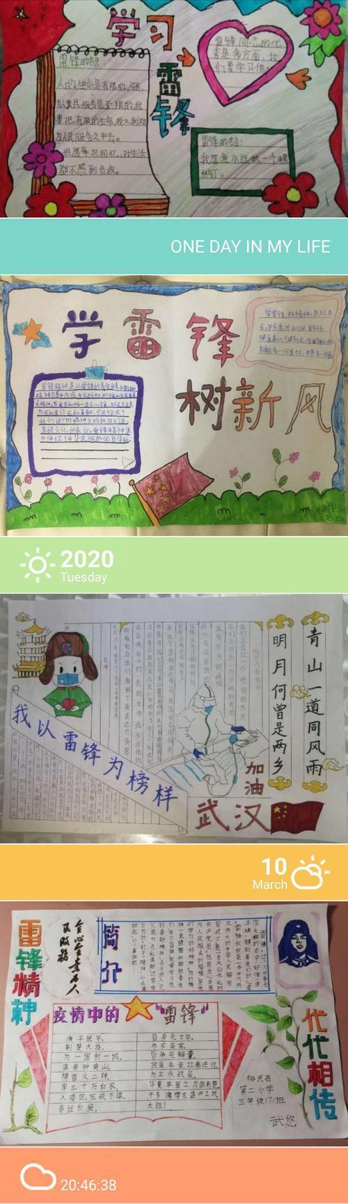 致敬 先锋裕民二小三年级学雷锋日手抄报2017小学生学雷锋手抄报获奖