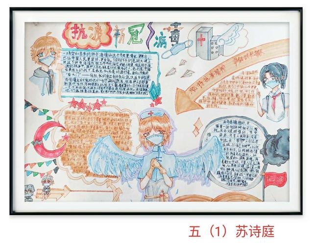 弘扬抗疫精神争做时代新人茂名市桥北小学举行主题手抄报展评