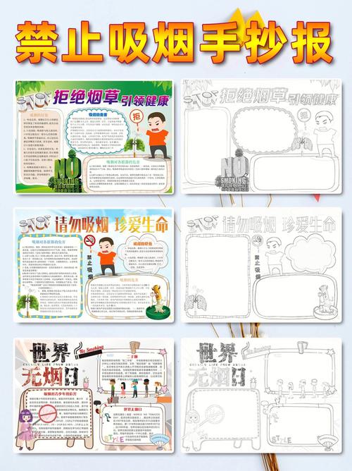 吸烟有害健康拒绝烟草珍爱生命画画  小学生手抄报  手抄报