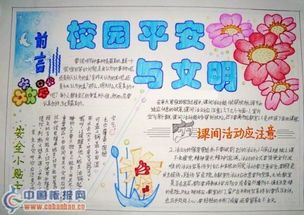 中学生文明校园手抄报 文明校园手抄报