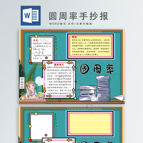 精选圆周率手抄报免费下载学科手抄报手抄报板报docx格式编号