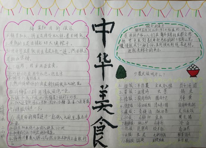 河南小学生美食手抄报 小学生手抄报