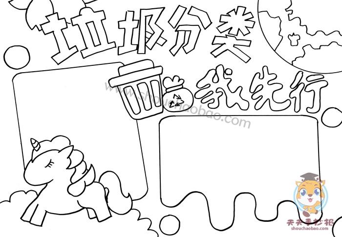 教程小手拉大手垃圾分类我先行手抄报内容画画手抄报零二七艺考
