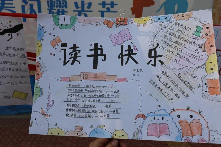 雕桥小学寒假学生综合实践活动集锦手抄报篇