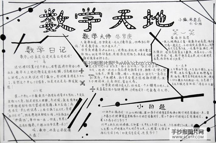 小学生数学天地小报数学手抄报读书手抄报-手抄报图片网八年级上册