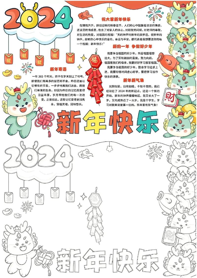 2024龙年新年主题手抄报模版  完整版线稿可打印 新年手 - 抖音