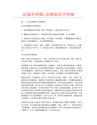 法制手抄报法律知识手抄报docx13页