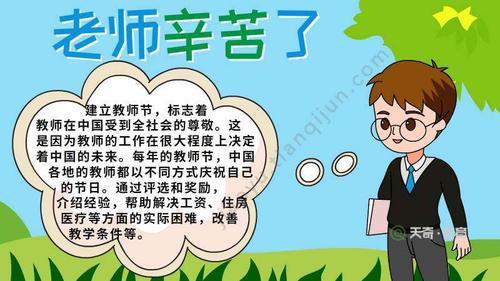 简单的妈妈辛苦了手抄报老师辛苦了手抄报