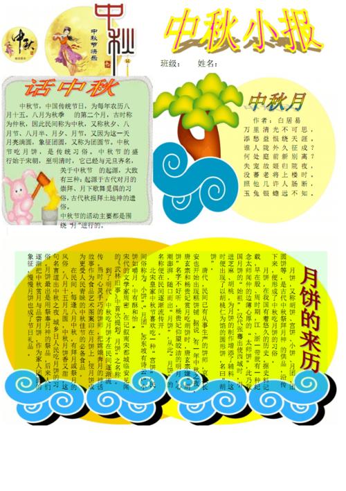 中秋节电子小报可编辑a4中秋节手抄报word可编辑小报 .pdf 1页