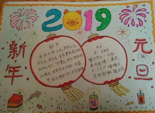 手抄报三年级学部迎元旦庆新年主题手抄报三年级一班举行2021庆元旦迎