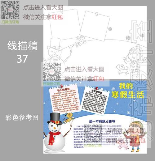 a4纸质小学生小报手抄报设计空白模板版黑白线描涂色素材工具镂空