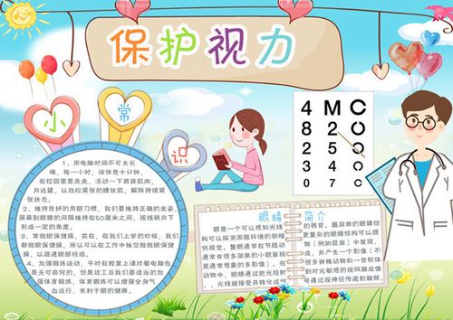 保护视力小学生校园手抄报模板下载