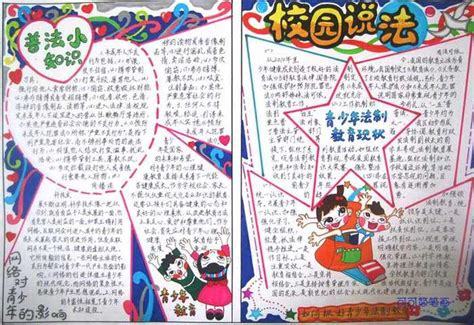 大学生法律专刊手抄报 小学生法律手抄报