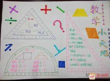 二年级下册数学书知识点手抄报 二年级下册手抄报