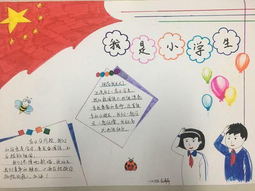 一年级我是小学生手抄报 小学生手抄报