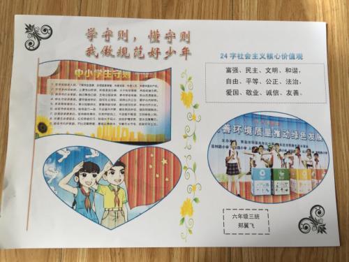 惩戒中小学生规则手抄报中小学生手抄报